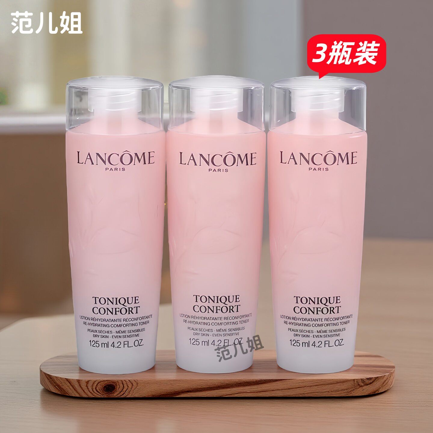 3瓶价！兰蔻粉水柔肤水125ml大粉水玫瑰水舒缓滋润补水保湿中小样