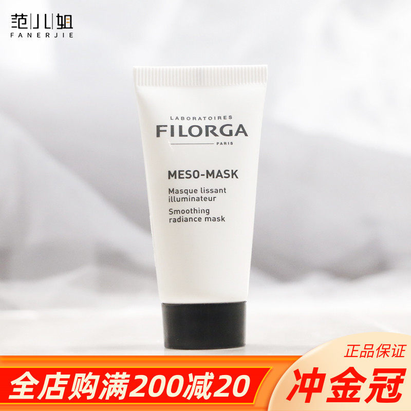 专柜小样 菲洛嘉十全大补柔滑亮泽面膜15ml涂抹面膜 2024年10月