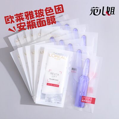 欧莱雅玻色因安瓶面膜玻尿酸补水