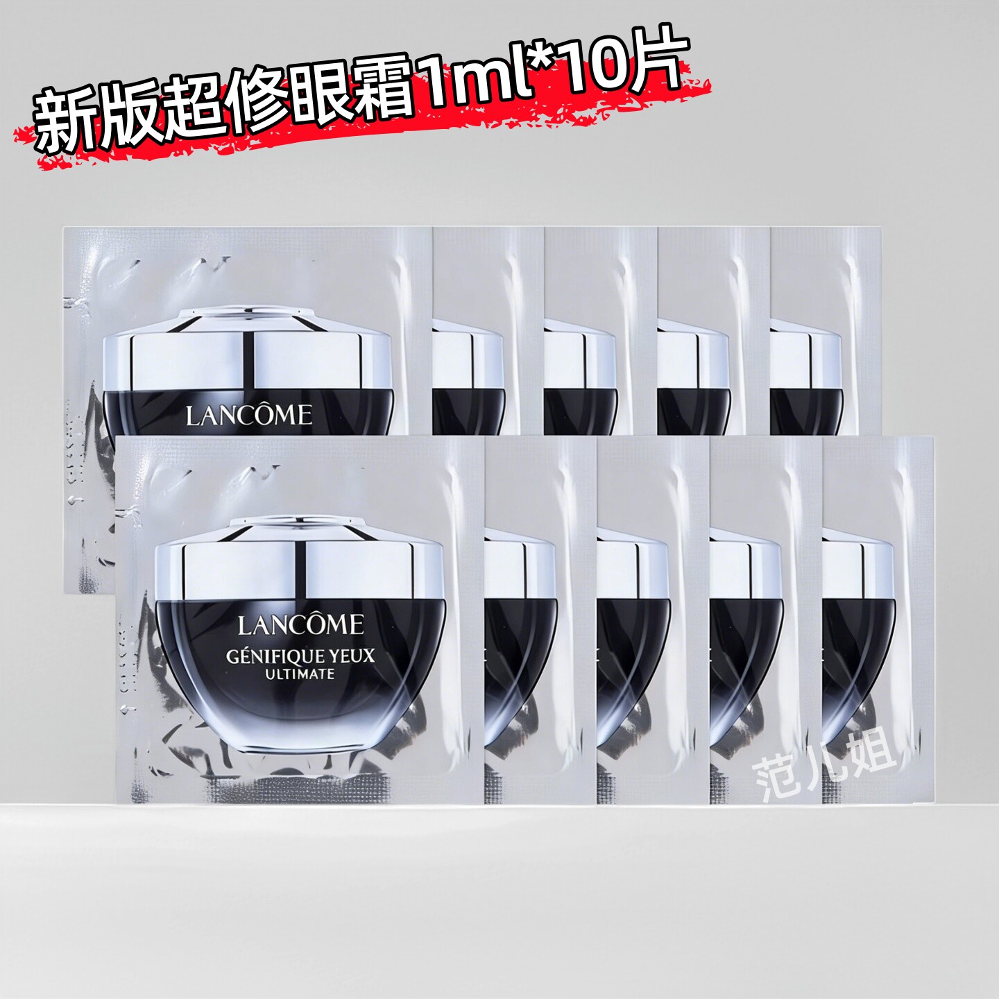 兰蔻小黑瓶焕亮淡纹眼霜10片图片