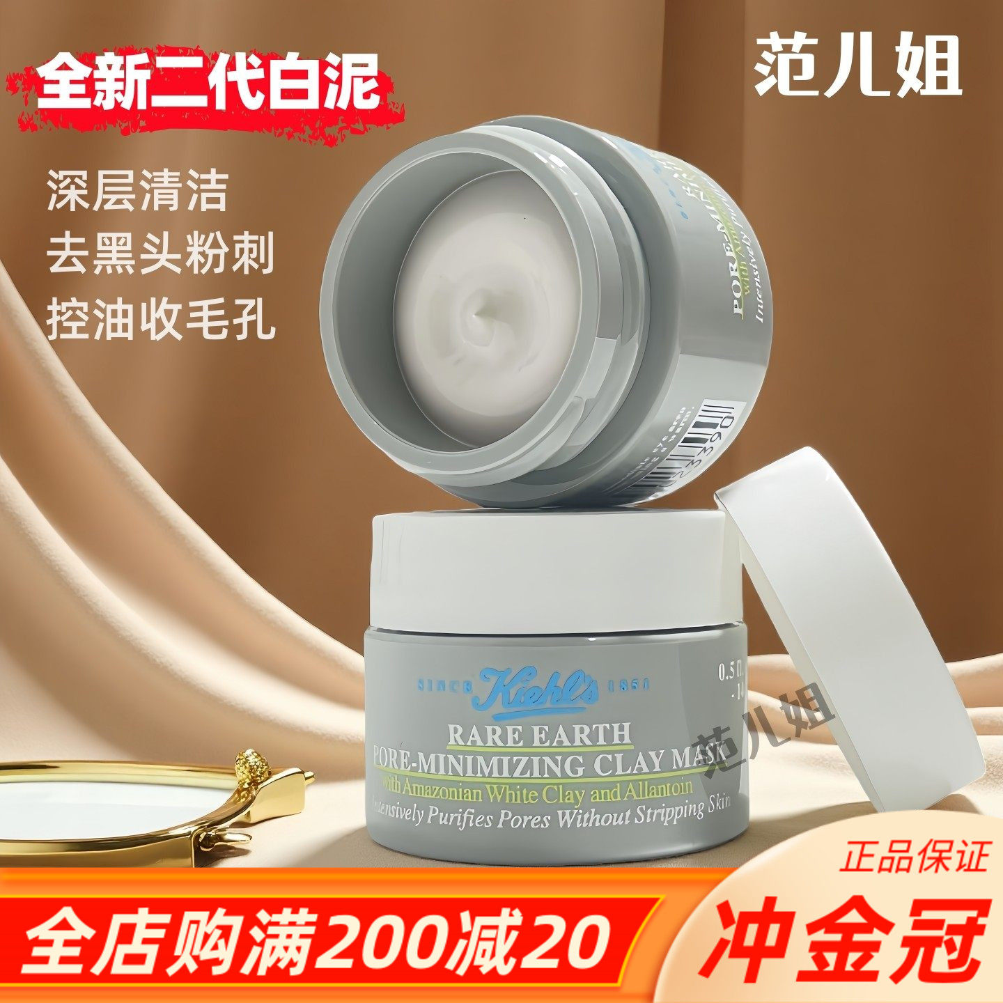 二代新版！科颜氏亚马逊白泥清洁泥膜面膜14ml小样 收毛孔去黑头