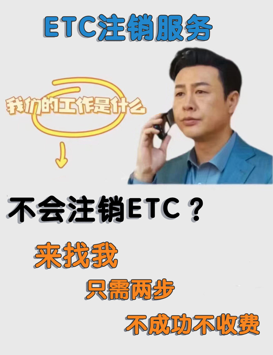 甘肃福建广西etc注销线上营业厅全国注销办理抵押车过户车黑名单