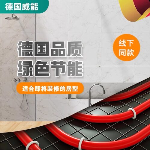 威能原装进口地暖管暖采暖