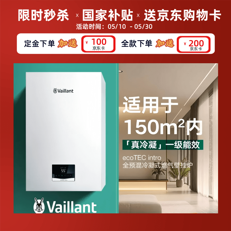 德国威能全预混冷凝炉一级能效ecoTEC intro24KW采暖热水两用置换