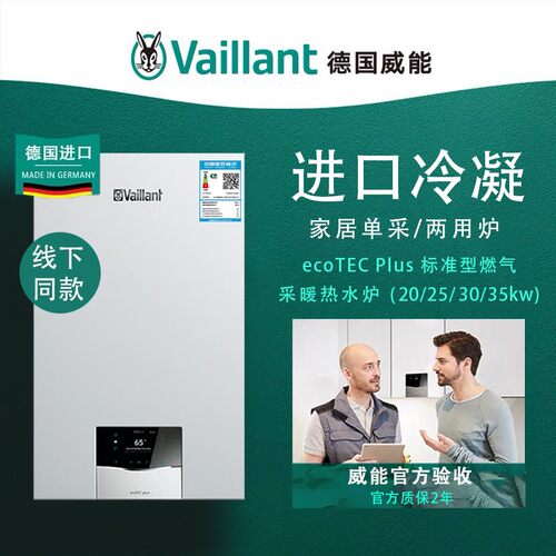 德国威能壁挂炉冷凝热水采暖锅炉