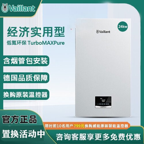 德国威能壁挂炉，采暖热水两用