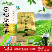 茶道 宇治御金香6星纯抹茶粉500gx1袋甜品 拿铁 蛋糕 饮料用 烘焙