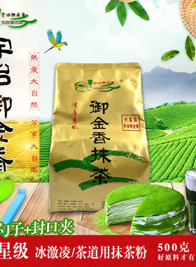 宇治御金香6星纯抹茶粉500gx1袋甜品 烘焙 蛋糕 拿铁 茶道 饮料用