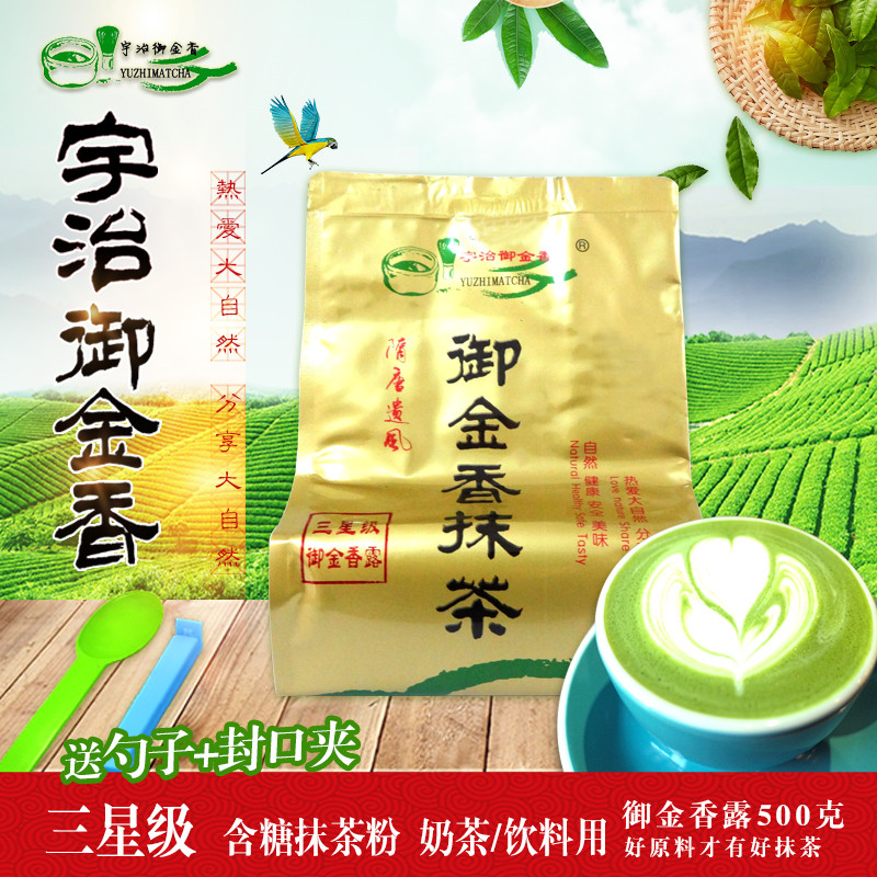 宇治御金香3星含糖抹茶粉500gx1袋2件9折 甜品不错饮料星冰乐奶茶