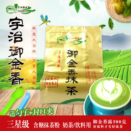 宇治御金香含糖抹茶饮料抹茶粉