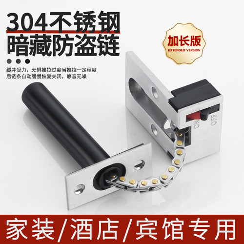 暗藏304不锈钢防盗门链