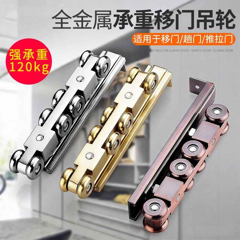 全金属推拉门吊轨滑轮