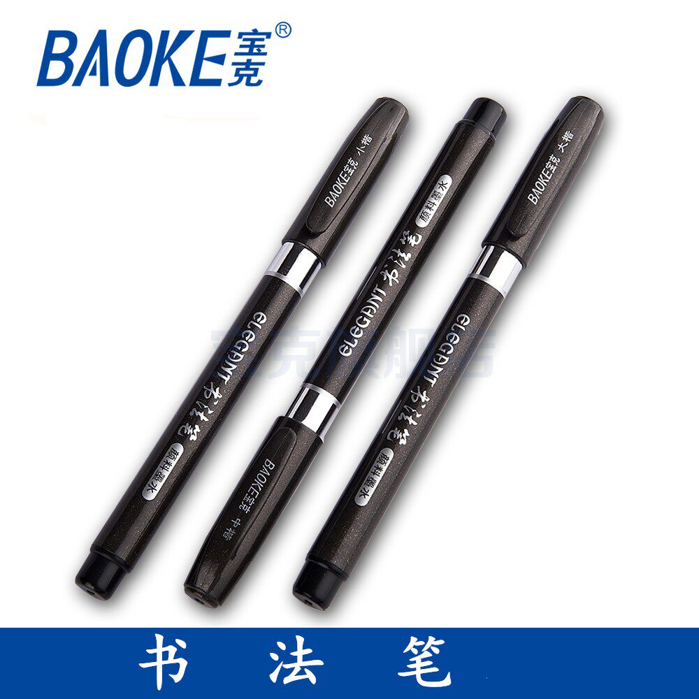 宝克s-1书法笔软头毛笔练字抄经笔书法软笔大中小楷秀丽笔 书法笔