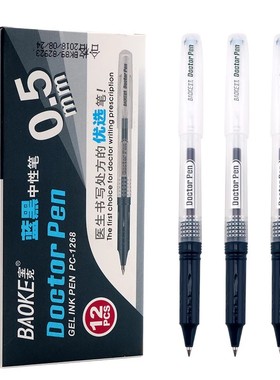 宝克PC1268医用中性笔蓝黑医生处方笔0.5mm墨蓝色笔芯 已售 12