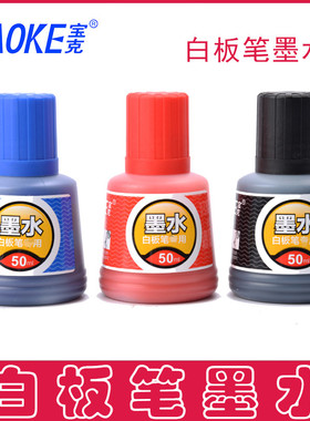 宝克MS226白板笔墨水勾线笔补充液大头黑色红色蓝色填充液
