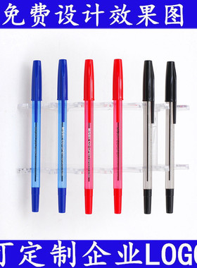晨光办公圆珠笔经典原子笔0.7MM蓝黑红色油笔ABP64701 可定制