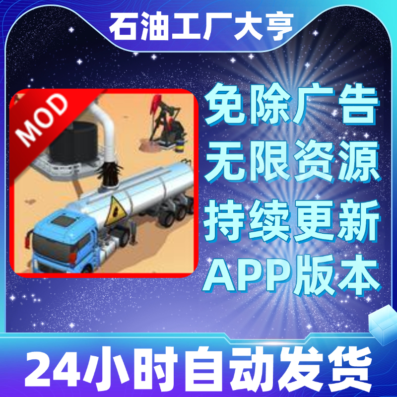 石油工厂大亨免广告版本安卓ios苹果抖音小游戏合集app版
