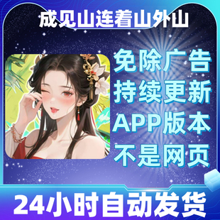 成见山连着山外山免广告版本安卓苹果通用抖音小游戏app版无广告