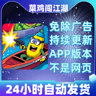 菜鸡闯江湖免广告版本安卓苹果通用抖音同款小游戏app版无广告