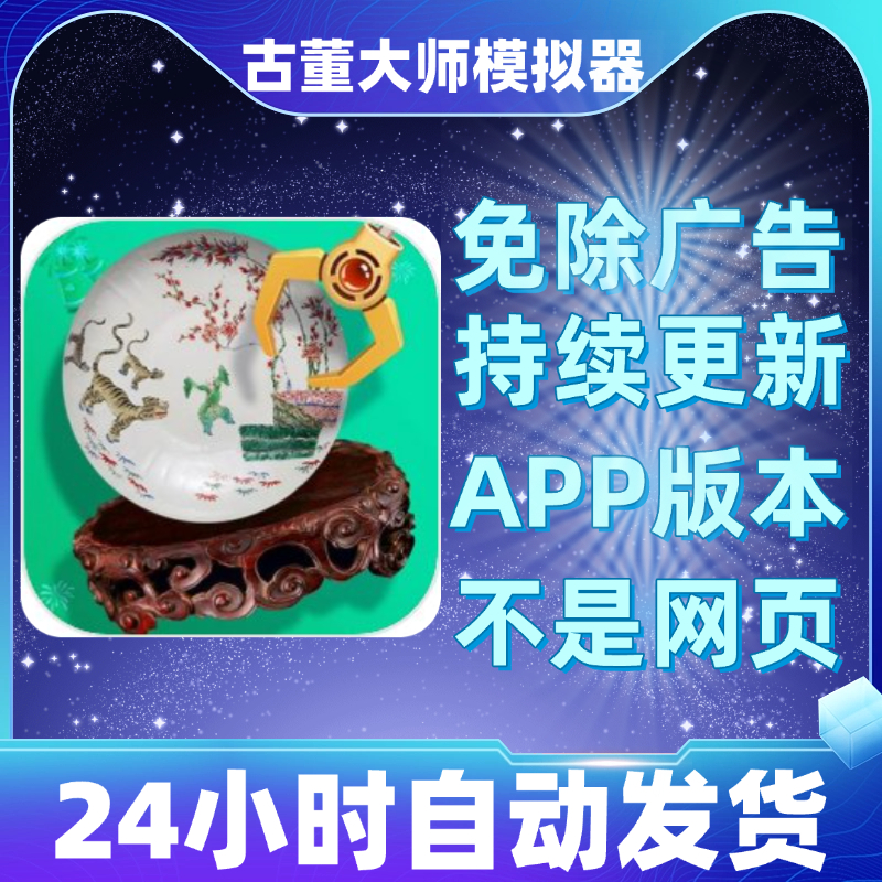 古董大师模拟器免广告版本安卓苹果通用抖音小游戏app版