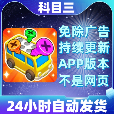 科目三免广告版本安卓苹果通用抖音小游戏app版无广告
