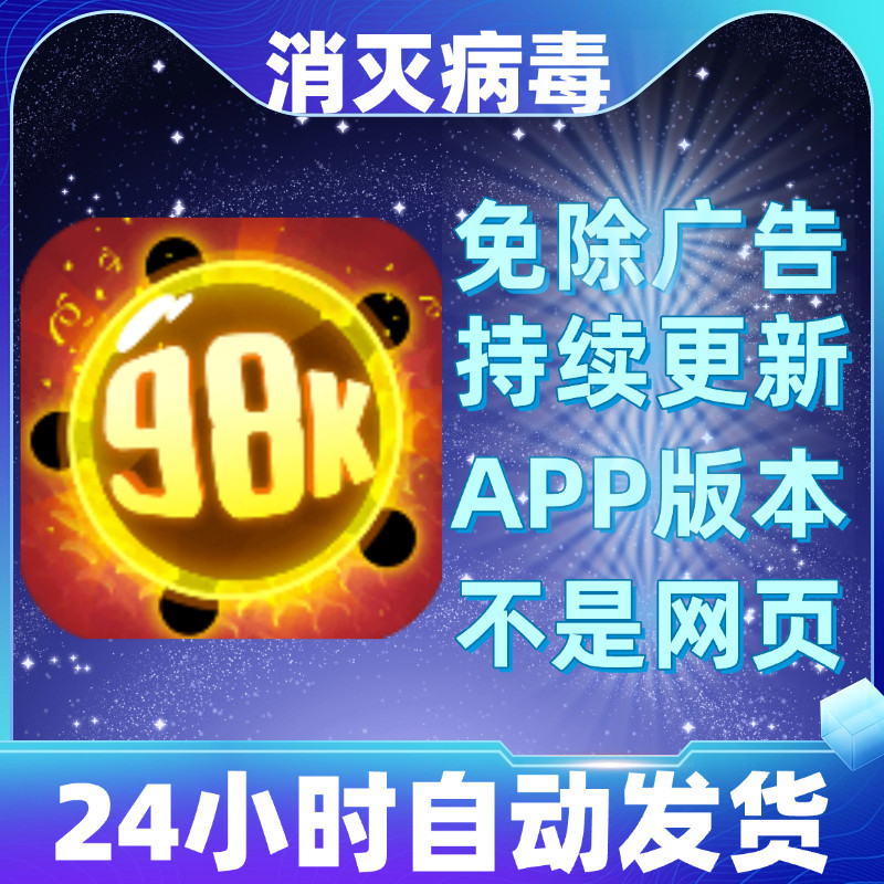 消灭病毒 免广告版本 安卓苹果通用 抖音小游戏 app版无广告