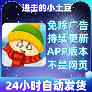 进击的小土豆免广告版本安卓苹果通用抖音小游戏app版无广告