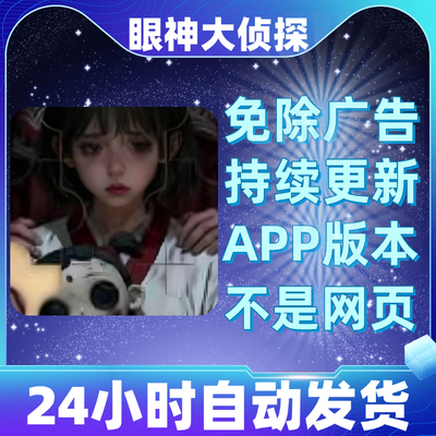 眼神大侦探免广告版本安卓苹果通用抖音同款小游戏app版无广告