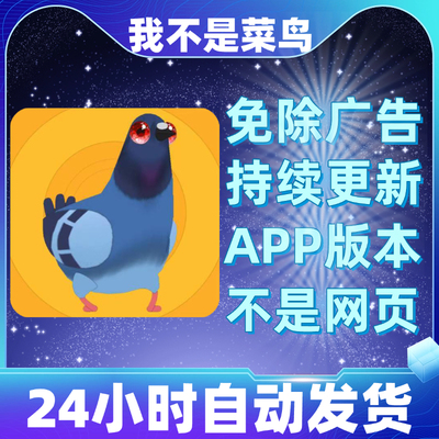 我不是菜鸟免广告版本安卓苹果通用抖音同款小游戏app版无广告