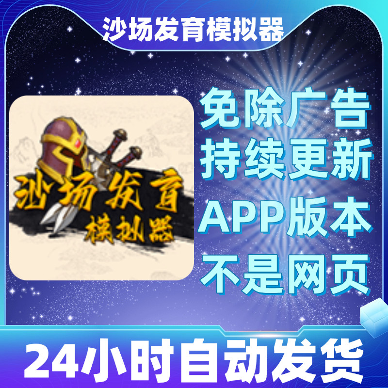 沙场发育模拟器免广告版本安卓苹果通用抖音小游戏app版无广告