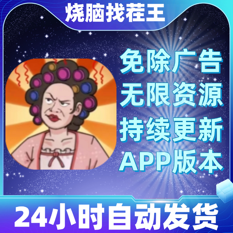 烧脑找茬王 无广告版本 抖音小游戏合集大全 ios安卓通用跳过广告