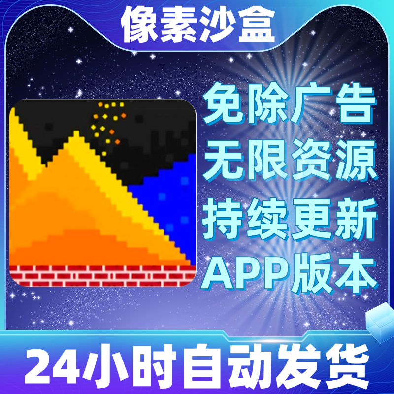 像素沙盒 免广告版本安卓苹果通用抖音小游戏app版无广告