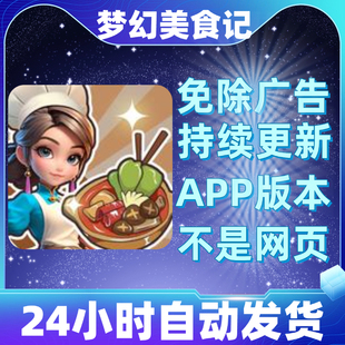 梦幻美食记/楼下的火锅店免广告版本安卓苹果通用抖音小游戏app版