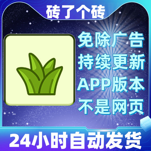 砖了个砖免广告版抖音同款小游戏安卓苹果电脑