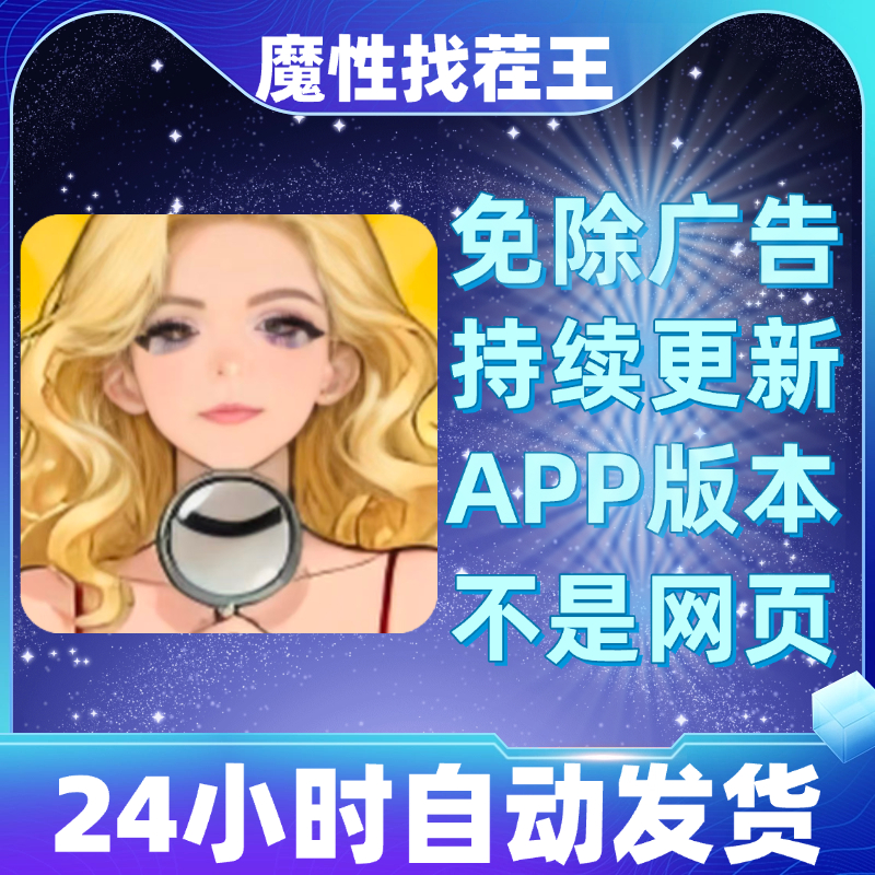 魔性找茬王免广告版本安卓苹果通用抖音小游戏app版无广告