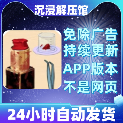 沉浸解压馆免广告版本安卓苹果通用抖音小游戏app版无广告
