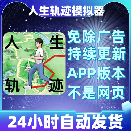 人生轨迹模拟器免广告版本安卓苹果通用抖音小游戏app版无广告