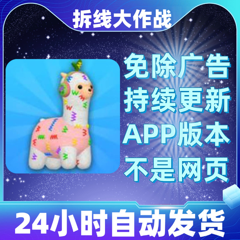 拆线大作战免广告版本安卓苹果通用抖音小游戏app版无广告