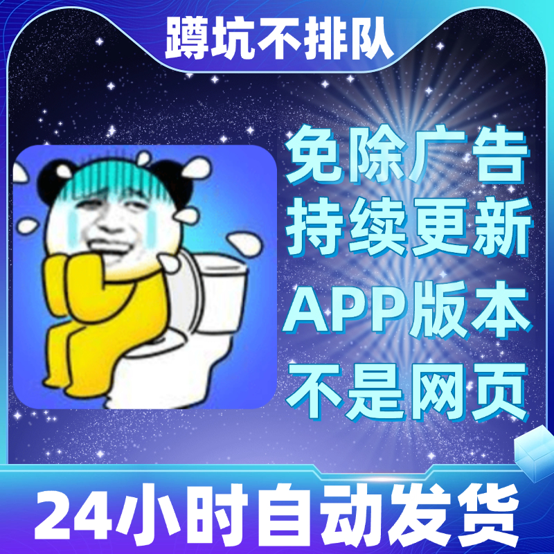 蹲坑不排队 免广告版本安卓苹果通用抖音小游戏app版无广告
