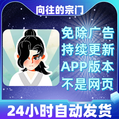 向往的宗门免广告版本安卓苹果通用抖音小游戏app版无广告