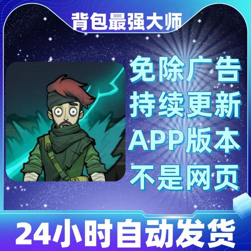 背包最强大师免广告版本安卓苹果通用抖音小游戏app版无广告