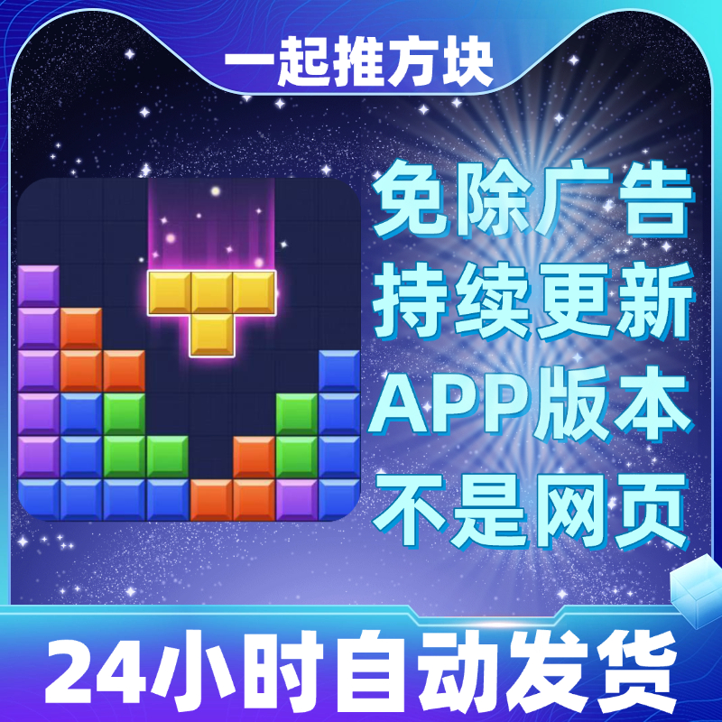 一起推方块免广告版本安卓苹果通用抖音小游戏app版无广告
