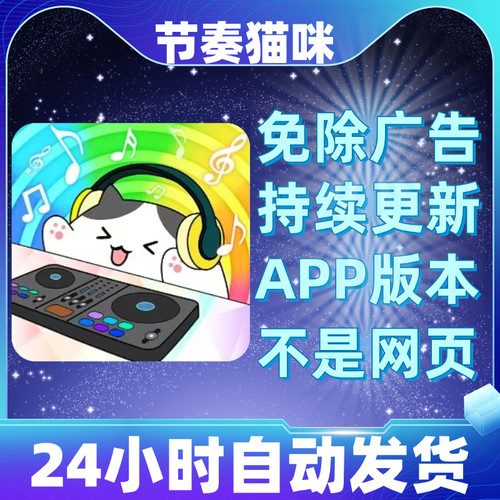 节奏猫咪免广告版本安卓苹果通用抖音小游戏app版无广告