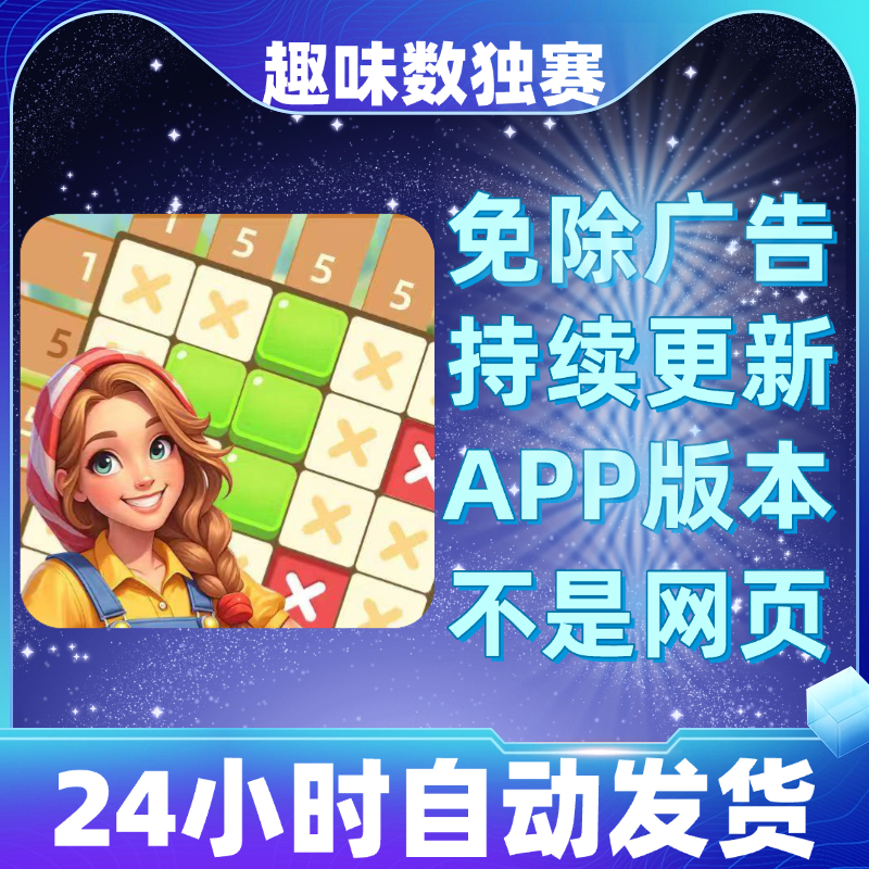 趣味数独赛免广告版本安卓苹果通用抖音小游戏app版无广告