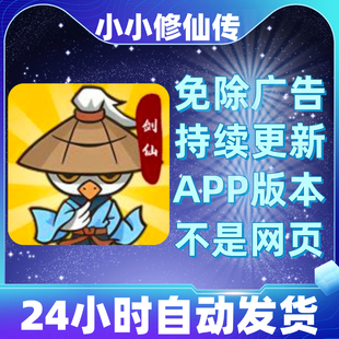 小小修仙传(不是小小修个仙)安卓苹果通用抖音小游戏app版无广