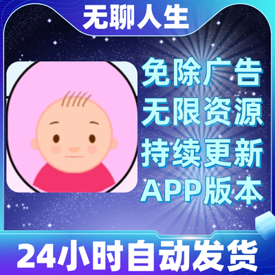 无聊人生免广告版本安卓苹果通用抖音小游戏app版无广告