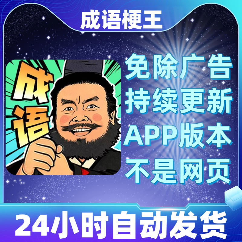 成语梗王免广告版本安卓苹果通用抖音小游戏app版无广告