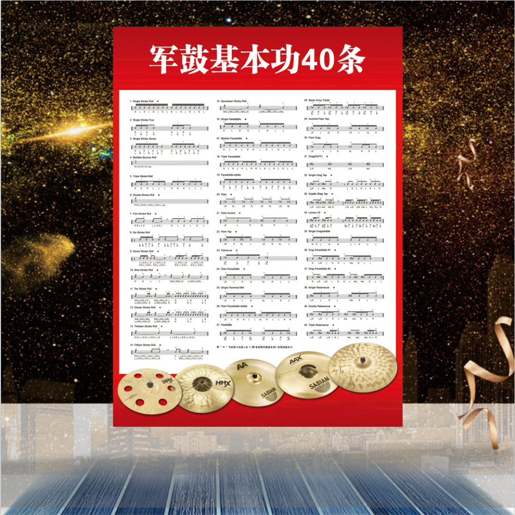 定制 军鼓基本功40条墙贴纸乐器教学贴纸挂图宣传海报装饰画图片
