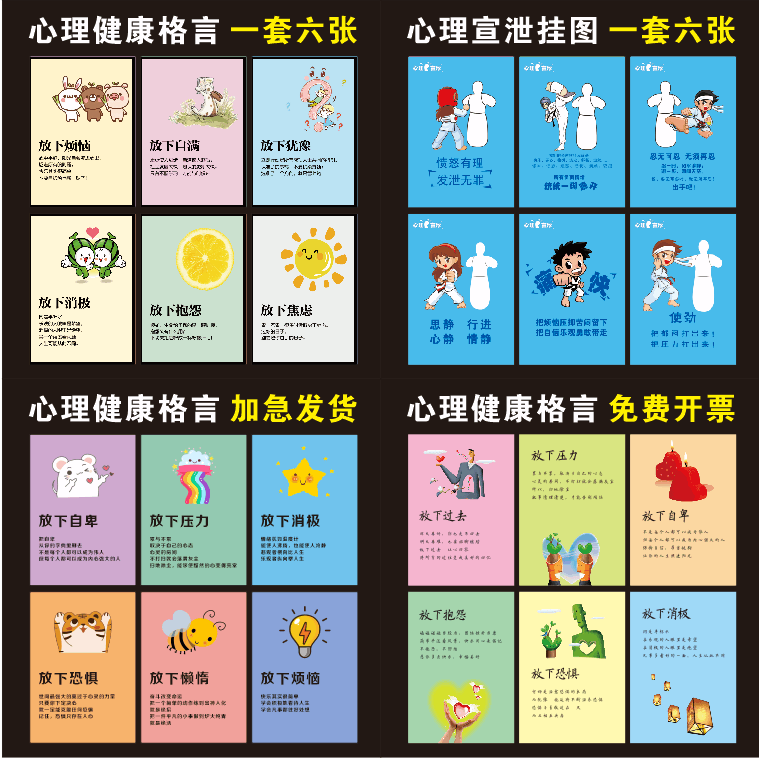 中小学生心理健康格言教育挂图咨询室装饰规章制度宣传画海报标语