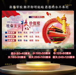 社会主义核心价值观墙贴 富强民主文明和谐自由平等公正法治墙纸